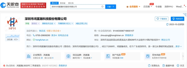 鸿富瀚 信息技术领域的技术创新者与解决方案提供者